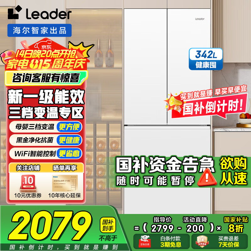 Haier/���� ����  �������� ������˪ BCD-342WLLFDEDW9U1 ��Ƶ  342�� һ����Ч ��ʽ���� 