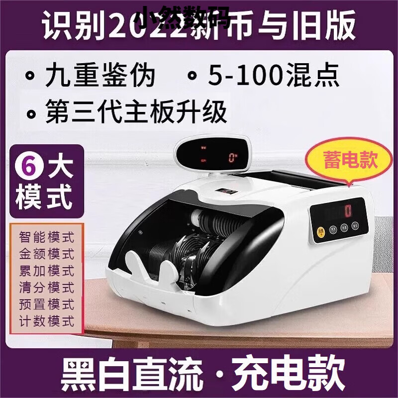 然鵬驗鈔機商用小型點鈔機新版2024家用辦公便捷式B類充電新型智能收 黑白充電
