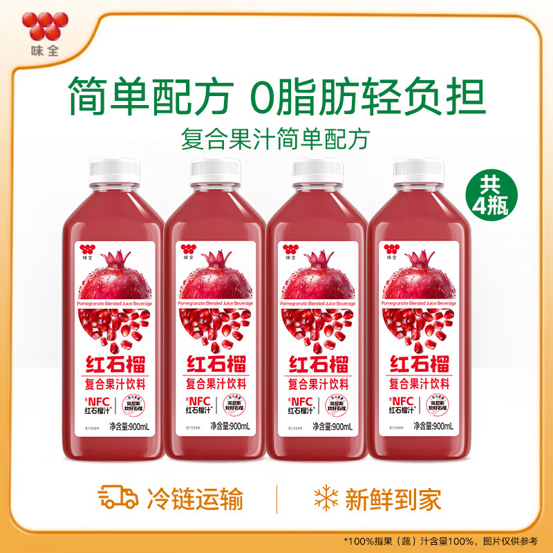 味全NFC芭乐青提汁 低温冷藏复合果汁饮料  石榴汁900ml*4
