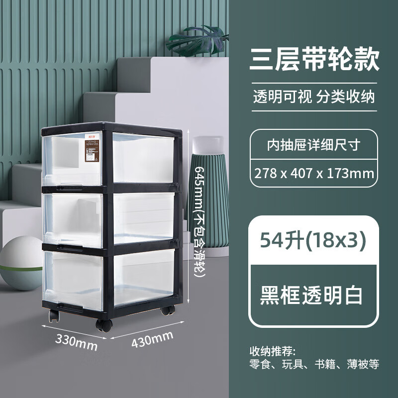 禧天龍收納箱子抽屜式收納柜多層衣物儲(chǔ)物柜塑料客廳玩具置物柜 G-5020抽屜收納柜黑框三 多層