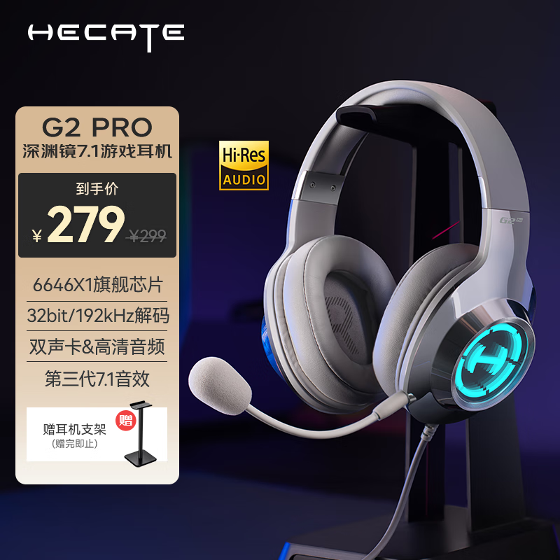 漫步者（EDIFIER）HECATE G2pro USB7.1声道深渊灯游戏耳机电竞耳麦头戴式有线电脑麦克风FPS吃鸡三角洲耳机 时空银