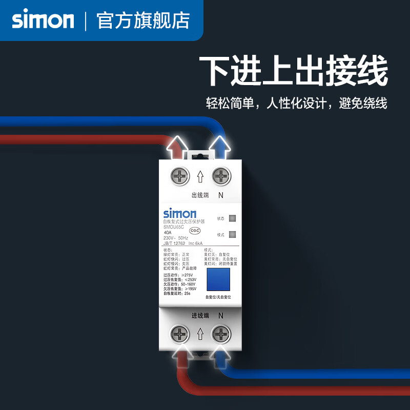 西蒙（SIMON）斷路器自復式過(guò)欠壓保護器自動(dòng)復位2P/4P   40A/63A 2P 40A