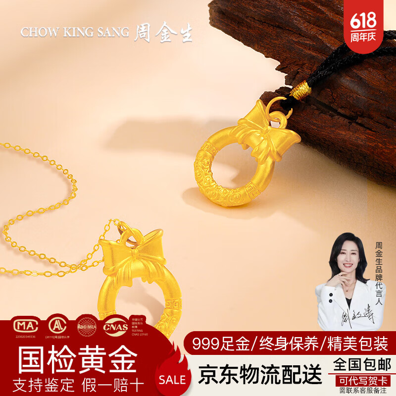 周金生黄金项链平安扣蝴蝶结吊坠999足金在逃公主送老婆女友情人节礼物 黄金吊坠·编绳款 0.5g