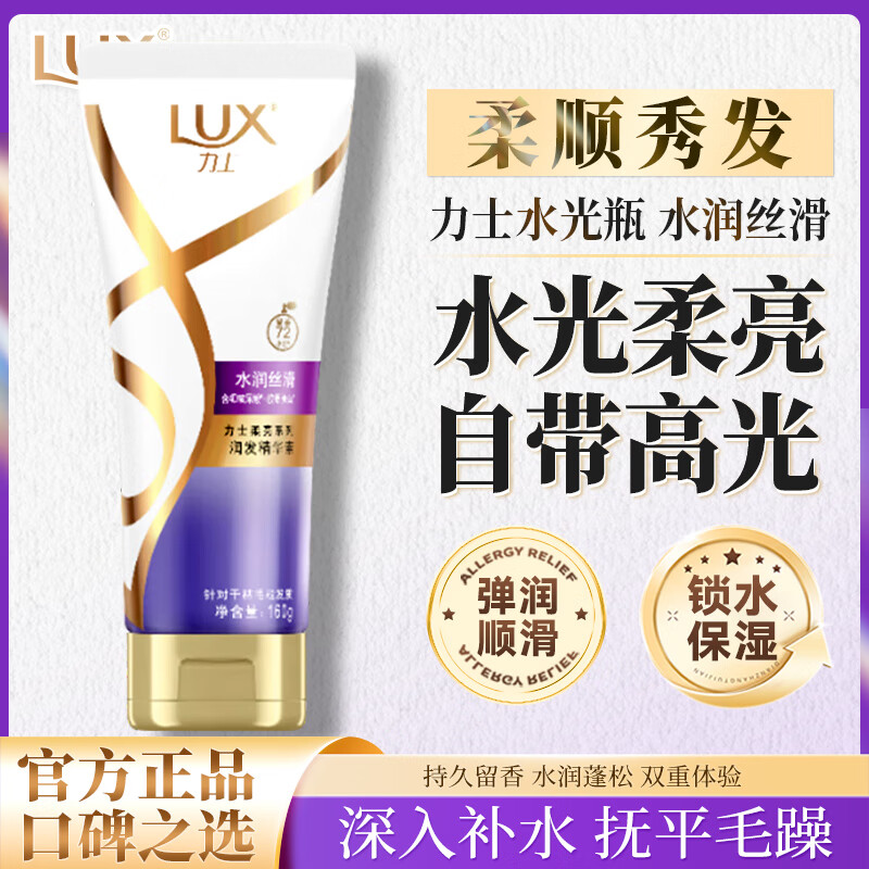 力士（LUX）玻尿酸洗发水露护发素水润丝滑润发乳精华素持久留香改善毛躁干枯 【水润丝滑】润发护发素160g