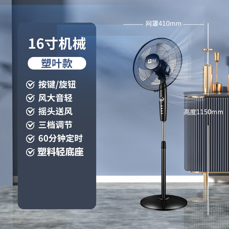 骆驼电风扇落地扇制冷家用大风力节能省电立式摇头扇五叶空调扇卧室出租屋办公室宿舍遥控定时轻音电扇 16寸机械款【塑料叶+轻底座】