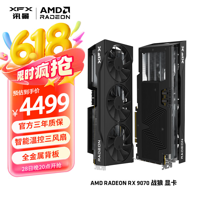 讯景（XFX）AMD RADEON RX 9070 战狼 16GB 全新电竞游戏设计智能学习台式电脑独立显卡