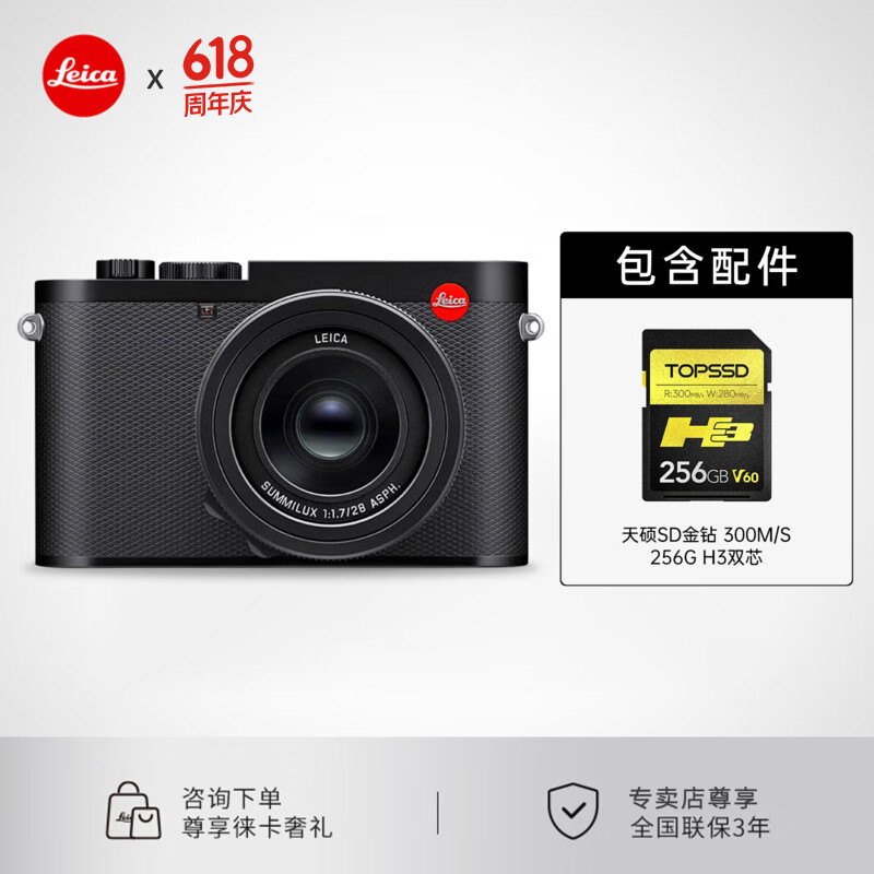徕卡（Leica） Q3 全画幅便携数码相机莱卡Q3 28微单相机 新款Q3 43全画幅相机 19084 单机+天硕H3_300MB/s_256G存储卡 新品 Q3 43mm #19084【咨询下单有