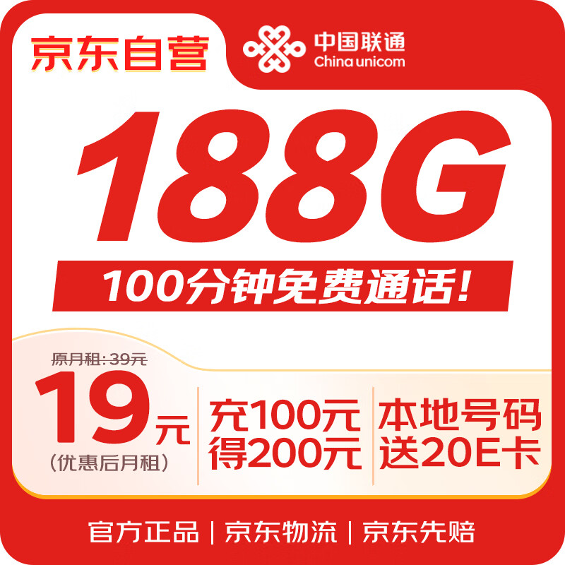 中国联通流量卡19元全国通用手机卡电话卡低月租5G长期号码纯上网大王卡非无限永久