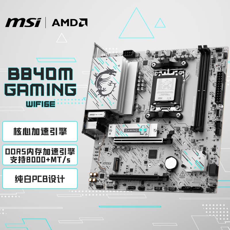 微星（MSI）B840M GAMING WIFI6E主板 支持CPU 9700X/9600X/7500F(AMD B840/AM5接口)