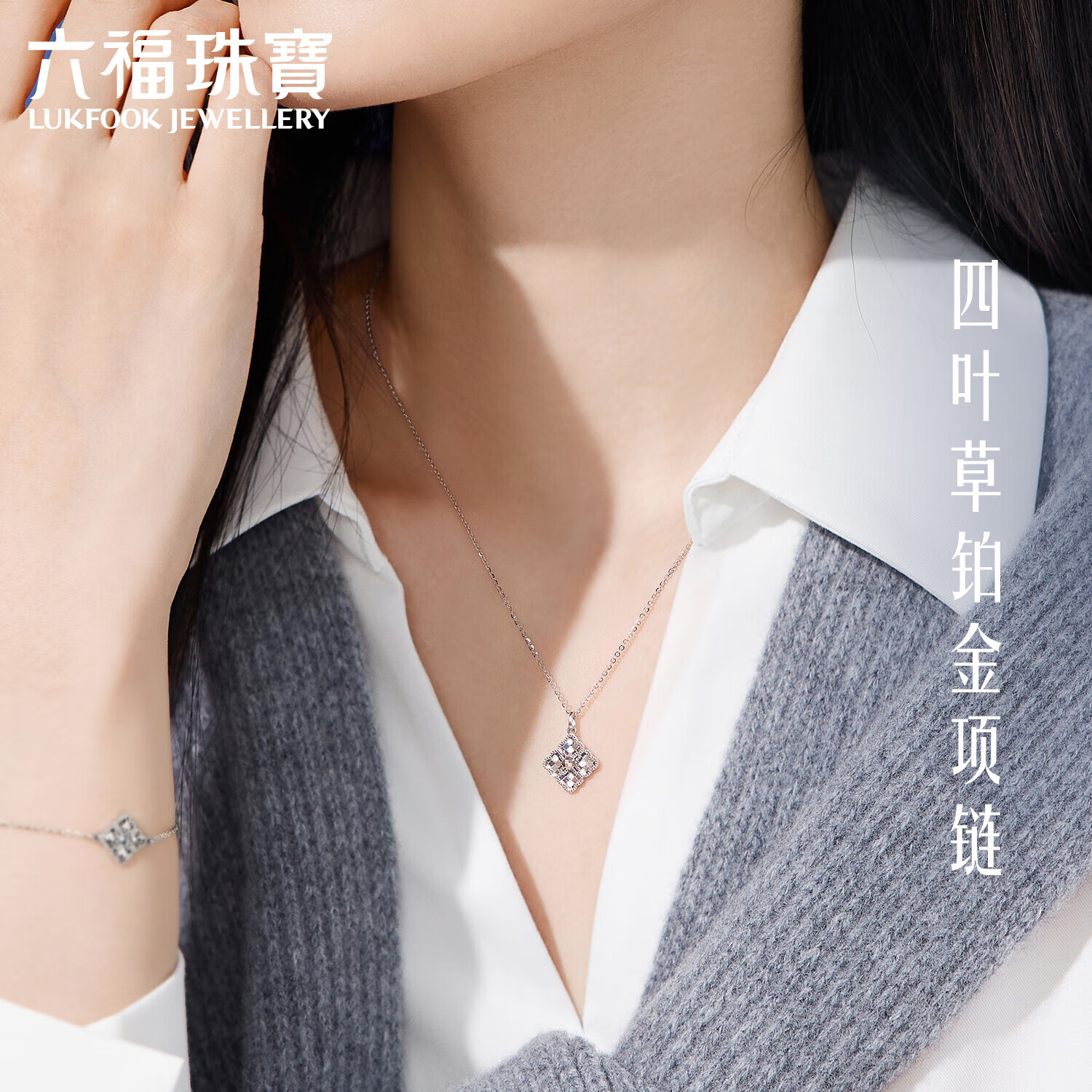 六福珠宝 铂金项链闪亮四叶草铂950礼物女 计价L19P0006DS 约4.50克