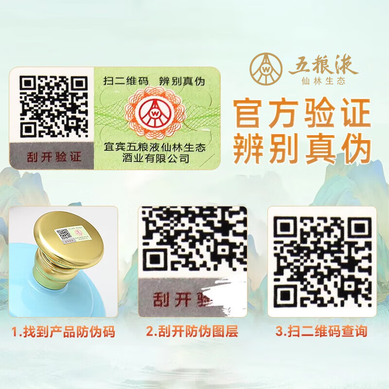 五粮浓香五粮液仙林生态酒 国菁 52度 优级酒 商务宴请 过年送礼酒水 52度 888mL 2瓶 国菁  整箱装