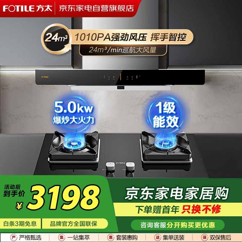 方太（FOTILE）【烟灶套装】24大风量 智能巡航增压 油烟机EMD20T+5.0Kw猛火 五重防爆保护JZT-TH29B
