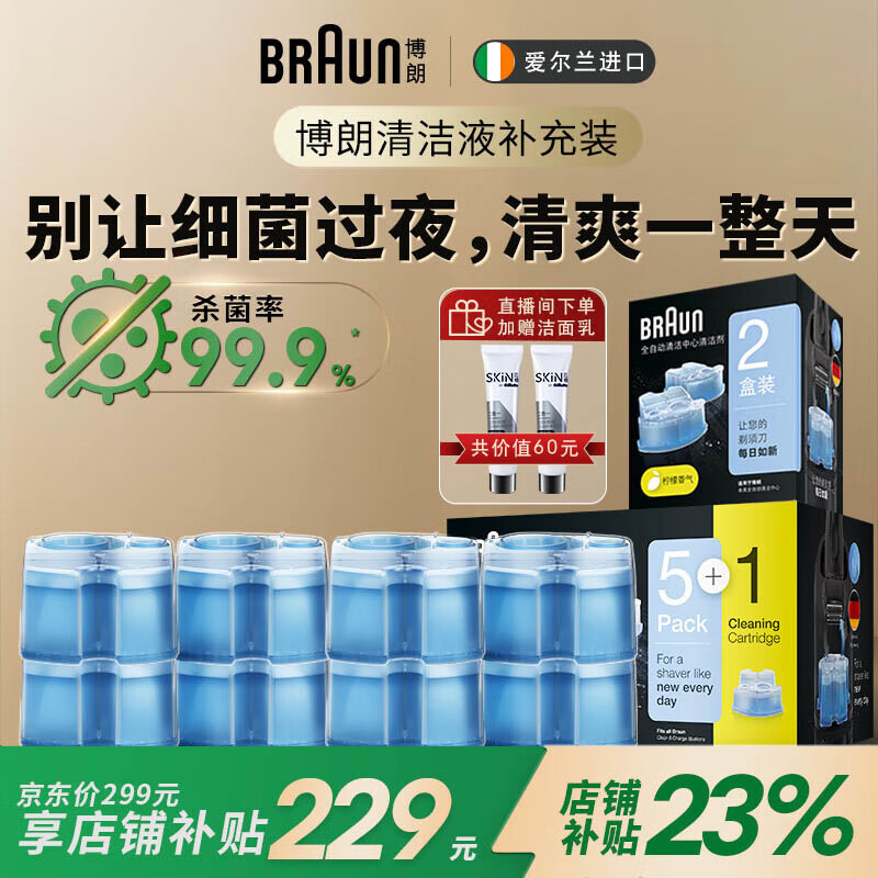 博朗（BRAUN）【官方正品】剃须刀配件CCR8清洁液8盒装（清洁中心通用）杀菌清洁