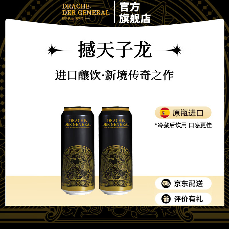 达姆撼天子龙啤酒德式小麦白啤 礼盒装原罐进口啤酒 啤酒整箱年货送礼 500mL 2罐 单瓶装 效期至2026/7/27