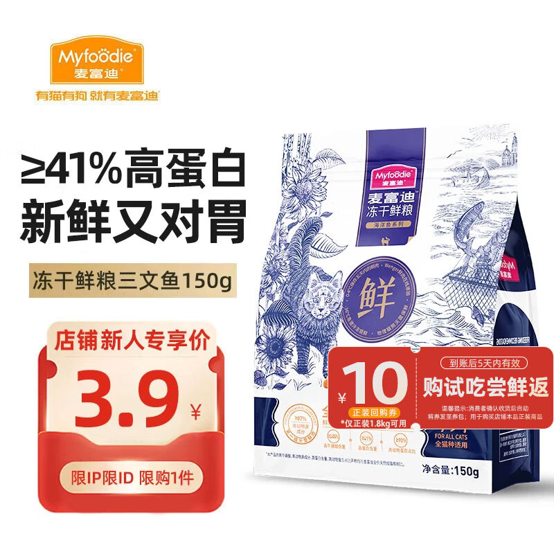 麦富迪猫粮 冻干鲜粮高蛋白成幼猫粮美毛亮毛 三文鱼鸡肉150g