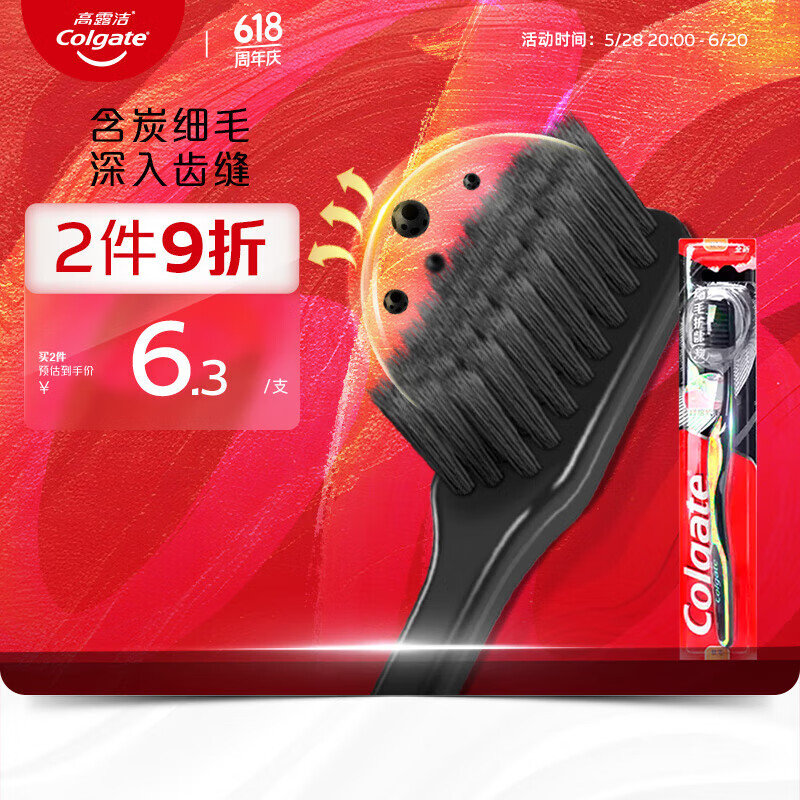 高露洁（Colgate）细毛护龈备长炭软毛成人牙刷旅行装*1支款式颜色随机发货京东自营