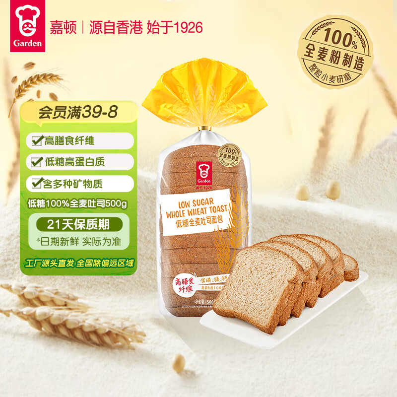 嘉顿（Garden）嘉顿低糖100%全麦吐司面包500g高蛋白质早餐【山姆同款】源头直发