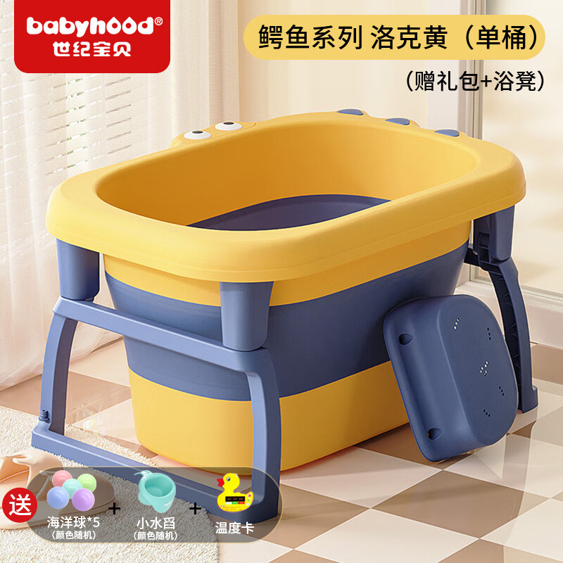 世纪宝贝（babyhood）婴儿洗澡盆泡澡桶可折叠浴桶宝宝游泳桶大号新生儿童用品 洛克黄(单桶)【送礼包+浴凳】