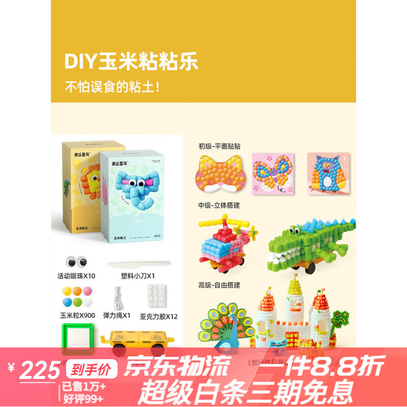 美樂童年魔法玉米粒DIY積木玩具粘粘樂手工六一兒童節(jié)禮物 魔法玉米粒手工套裝(900?；焐?