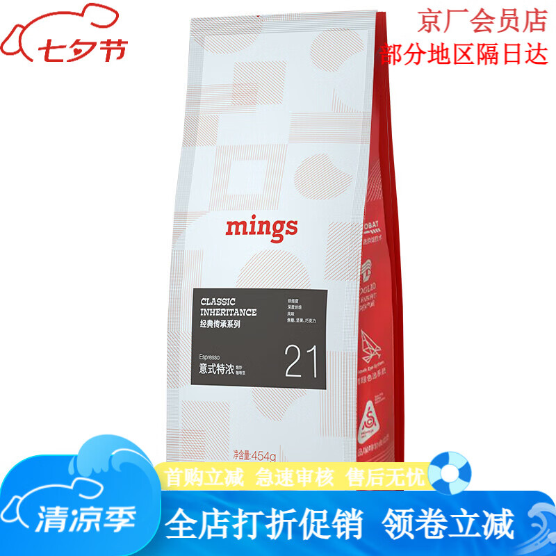 銘氏（Ming's）Mings銘氏意式特濃咖啡豆454意大利濃縮可磨純黑咖啡粉 重度烘焙 0g 0袋 不磨粉