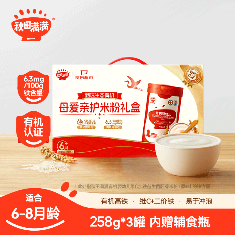 秋田满满有机【原味/DHA+ARA/蓝莓草莓】258g*3罐 高铁米糊