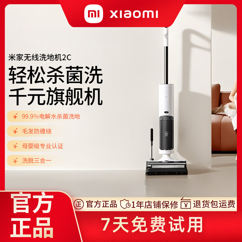 小米无线洗地机2C家用吸拖洗一体沿边扫拖自清洁手持吸尘器拖地滚刷防缠绕 【9新】米家无线洗地机2C