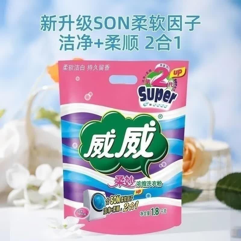 8kg/袋 威威洗衣粉洗衣粉威威柔妙超浓缩洗衣 1