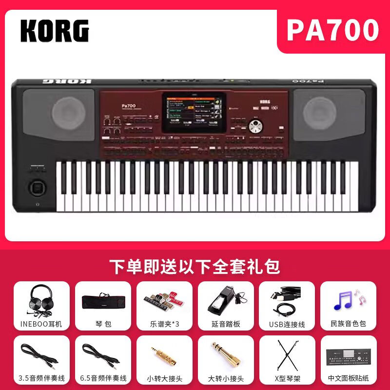 科樂格（KORG）器自動伴奏編曲鍵盤PA700 1000 300 600 PA5X EK50電子琴 少量現(xiàn)貨PA700黑色 普通版可拓