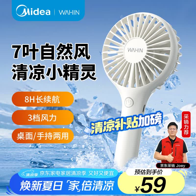 华凌美的风宝小风扇手持电风扇 迷你便捷式节能高速小风炮usb充电随身轻音2025新款桌面两用WH-FTD05S1