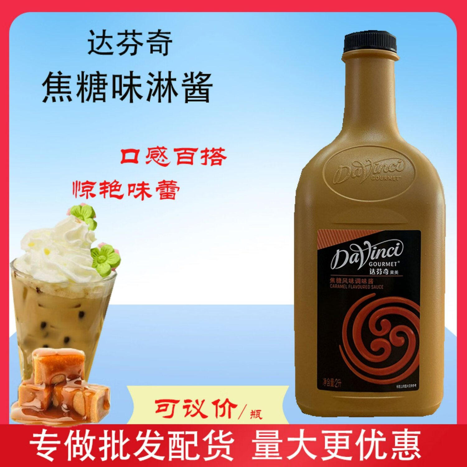達芬奇果美咖啡店專(zhuān)用達文西果美焦糖淋醬焦糖醬