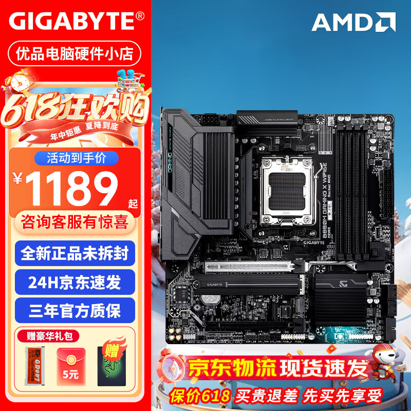技嘉B850 魔鹰/小雕/冰雕/电竞雕 新品台式机电竞超频主板支持9800X3D B850M GAMING X WIFI6E 【AMD新品主板】