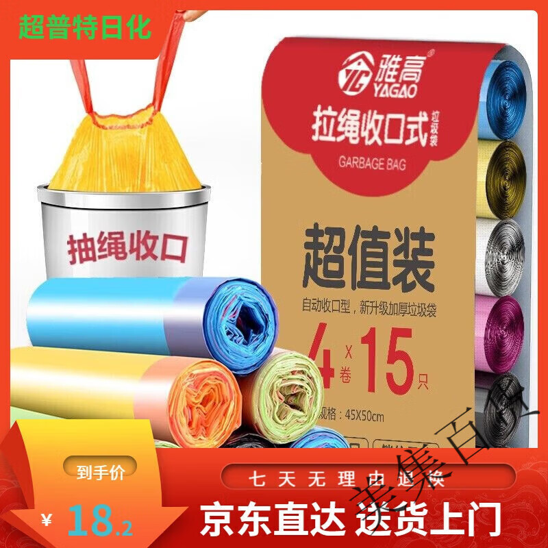 雅高垃圾袋抽繩垃圾袋家用加厚手提式塑料袋背心拉圾桶廚房拉提式 加 抽繩式垃圾袋4卷裝(60只)
