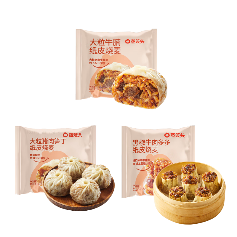 蒸笼头纸皮烧麦3袋组合装共720g12只 儿童营养半成品早餐 薄皮牛肉烧卖