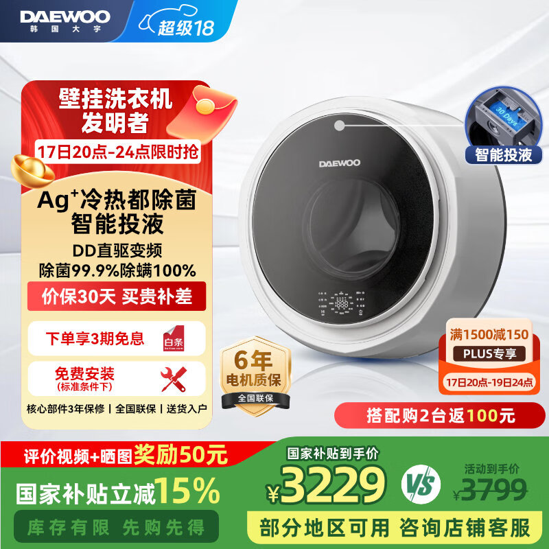 大宇(DAEWOO)壁挂式滚筒全自动洗衣机 国家补贴3公斤婴儿童内衣裤洗袜子迷你小型挂壁式洗衣机BGX06pro白