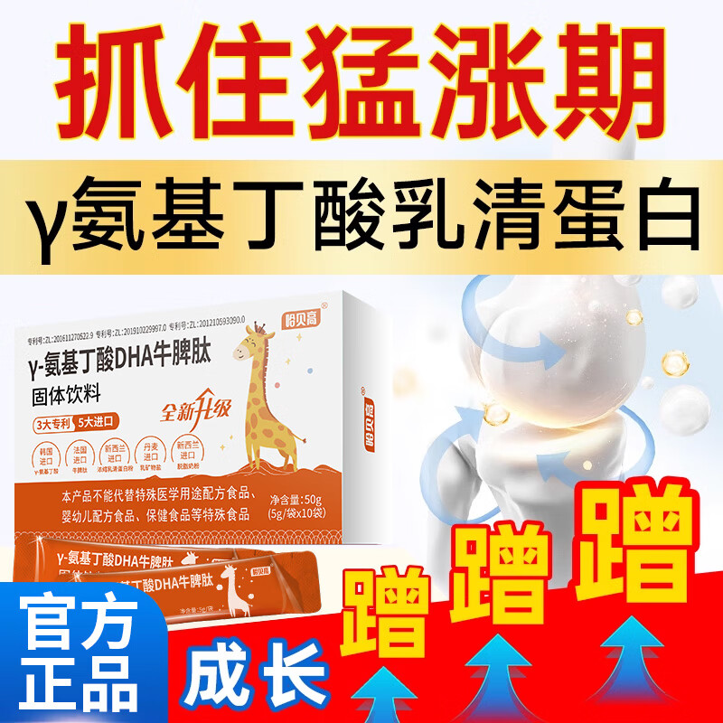 HEBESTG氨基丁酸γ儿童青少年成长gaba伽玛藻油dha钙铁锌y伽马官方旗舰店 试用装 50g*1盒 药房同款