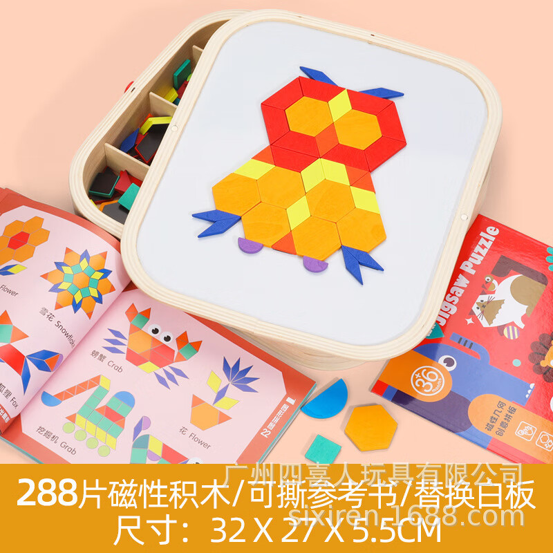 木丸子兒童磁性幾何拼圖積木盒裝幼兒早教男女3-6歲玩具木質(zhì) 288片磁性創(chuàng  )意拼圖-木盒