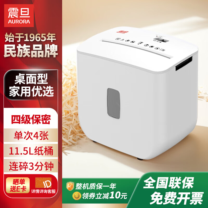 AURORA 家用个人桌面迷你小型碎纸机办公（单次4张 持续3分钟 11.5L 可碎卡）AS0411