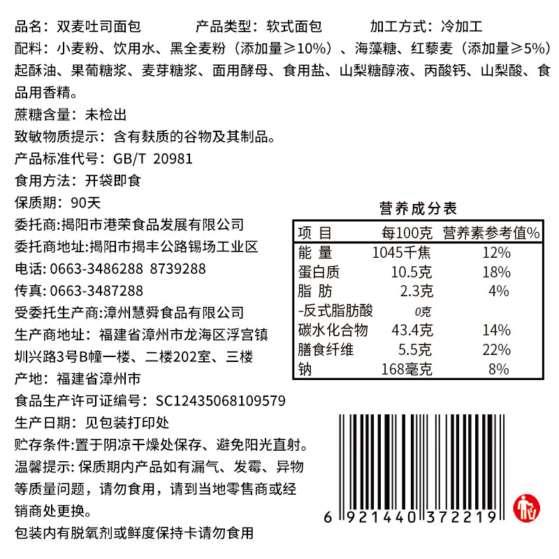 港荣低脂双麦吐司面包营养早餐零食品无添加蔗糖手撕面包整箱下午茶 双麦吐司面包460g*2