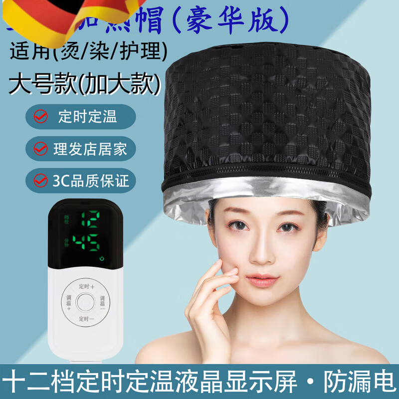玉杰电热帽烫发帽理发店美发店专用卷杠护理染发大号蒸发帽 德国精工