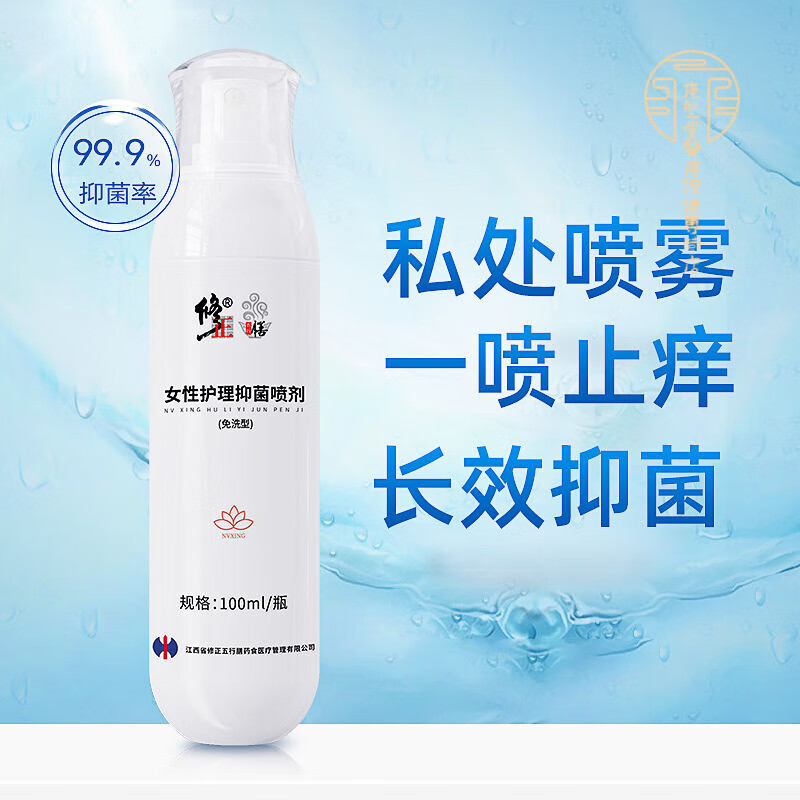 女性护理喷剂女性私处免洗喷雾剂外阴妇科清洗液护理私 85%女性选