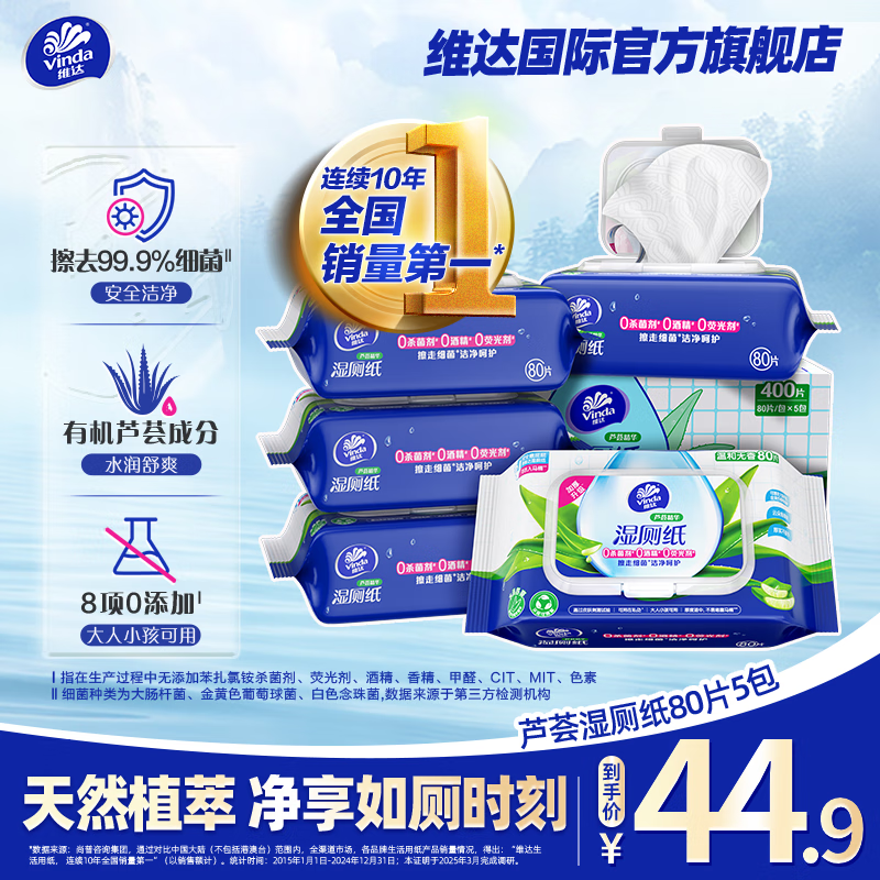 维达芦荟湿厕纸巾80片*5包 30.6元 - 86线报