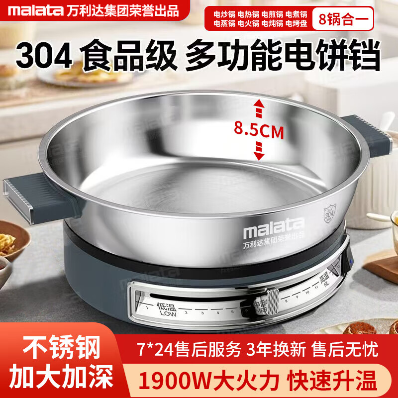 万利达不锈钢电饼铛无涂层家用电煎锅加大加深2025新款多功能煎饼锅烙饼一体机早餐机 34CM大口径【0涂层+拨杆控温】