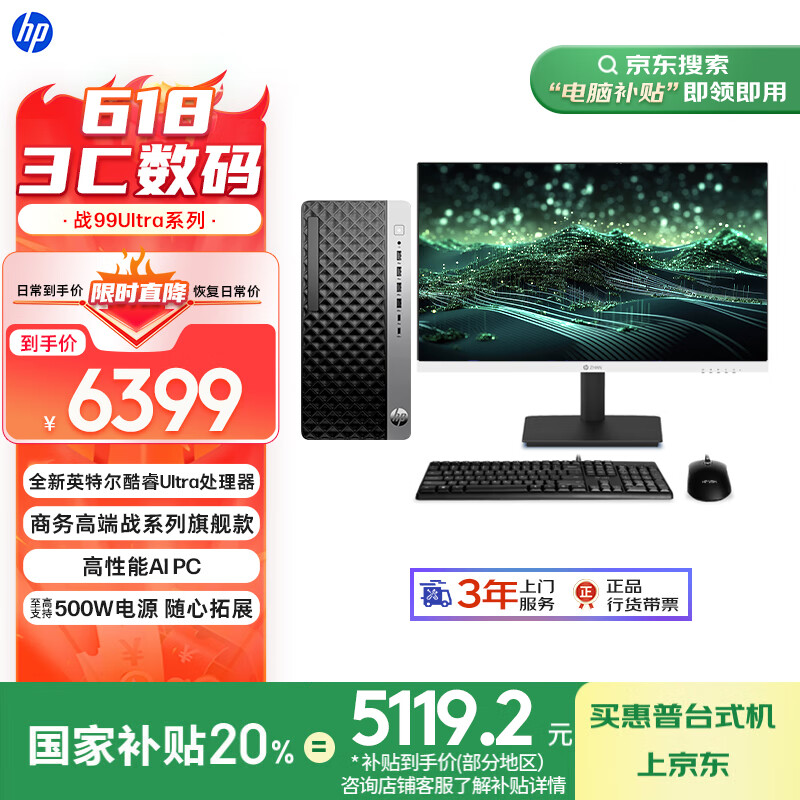 惠普 国家补贴 25款 战99 高性能台式电脑 (Ultra5 225 32G 1T 500W)27寸2K大屏 生产力 可搭RTX4060Ti
