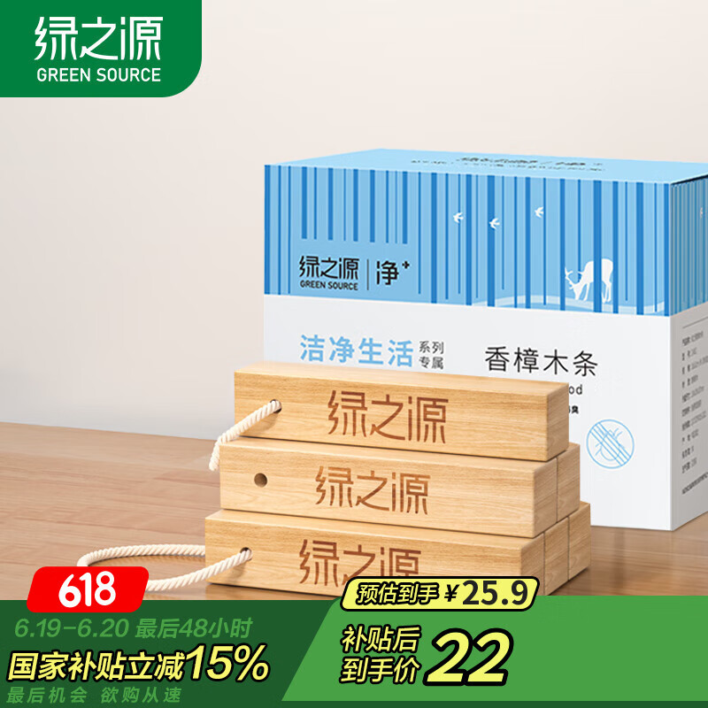 绿之源天然樟木条樟脑丸衣柜除味衣柜防虫防蛀室内30条装