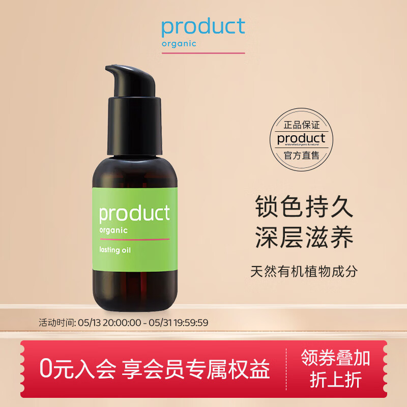 product普柔达持久护色发油锁色滋养改善毛躁90ml 护色发油90ml