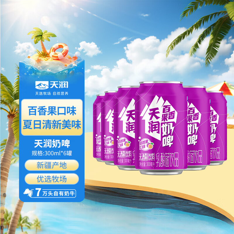 天润奶啤百香果口味乳酸菌风味牛奶饮品 300ml*6罐