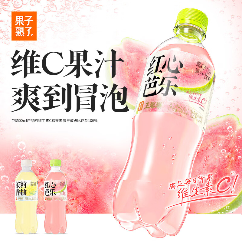 果子熟了 王爆爆维C果汁汽水 混合口味（芭乐+香柚）500ml*8瓶 碳酸饮料