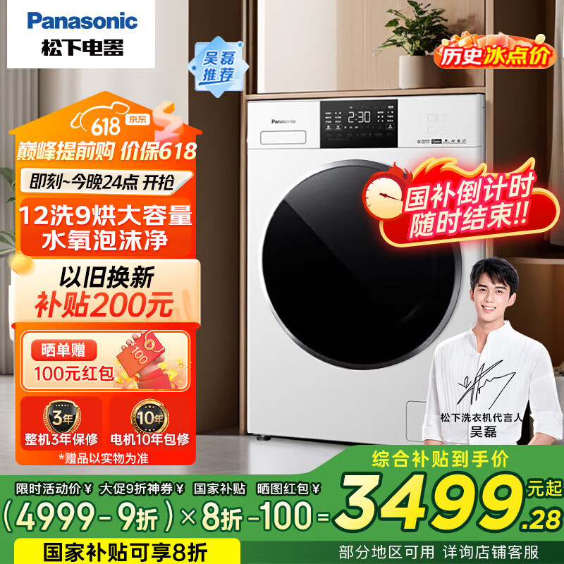 松下（Panasonic）洗衣机滚筒全自动 12洗9烘家用大容量滚筒洗烘一体洗衣机烘干机NDBNE