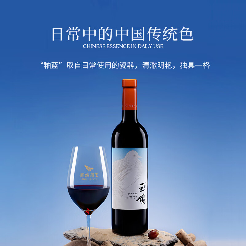 西鸽酒庄宁夏贺兰山葡萄酒干红 宋彩釉蓝赤霞珠国产红酒 口粮酒礼物 整箱750ml*6