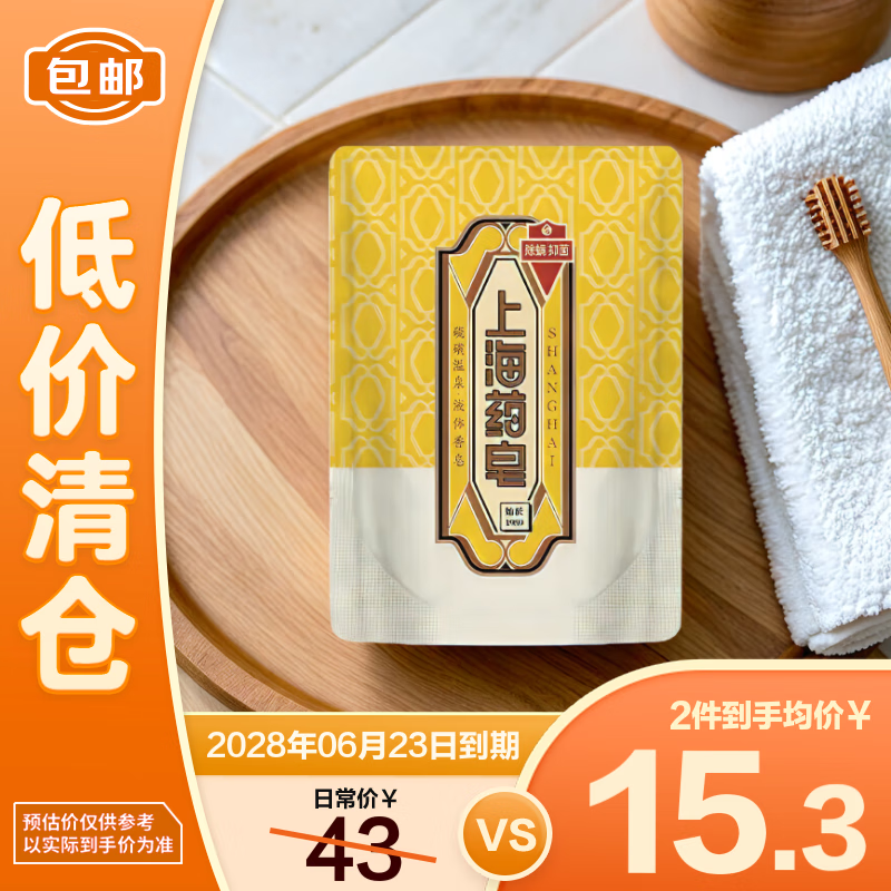 上海药皂硫磺液体皂500g限时抢购 — 仅售 43 元，优质清洁护肤神器